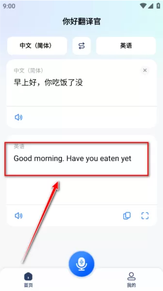 你好翻译官解锁会员版