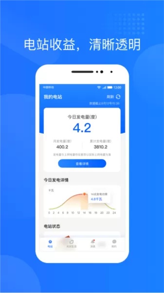 光伏生活