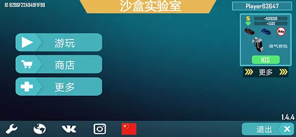 沙盒实验室中文版