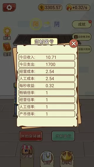 灵魂杂货铺