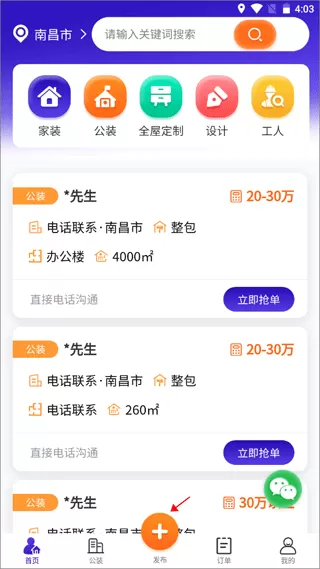 51装修接单平台