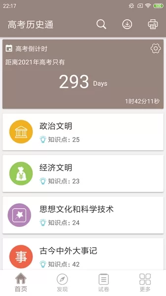 高考历史通