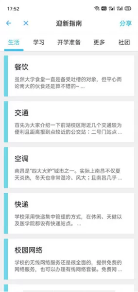 南大家园官方版