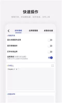 魇ADB工具箱手机版
