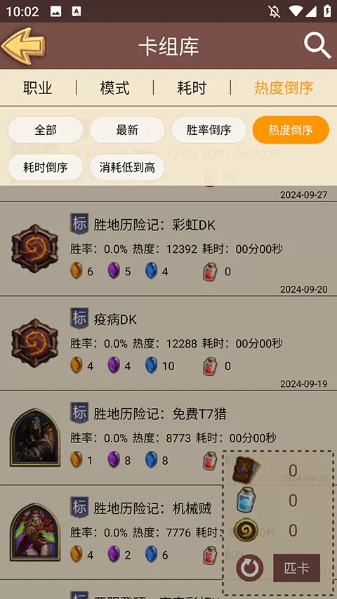 炉石盒子工具版