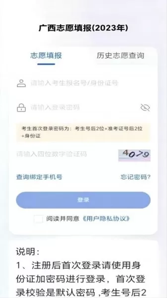 八桂高考填报志愿软件