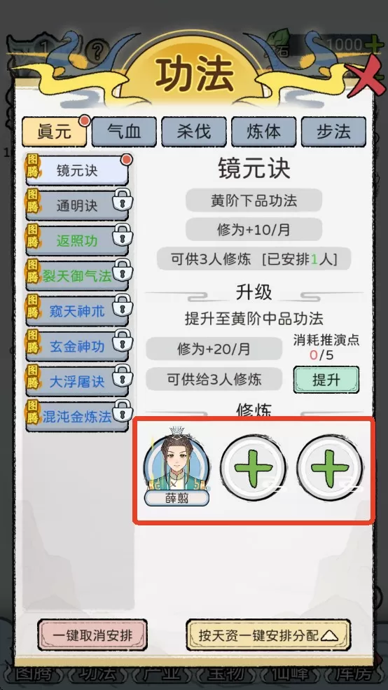 修仙世家模拟器完整版