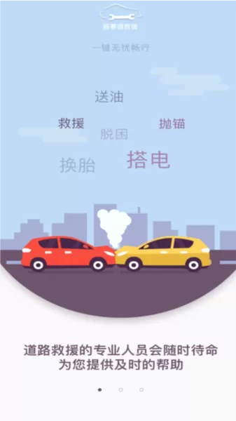 路赛德车主端app