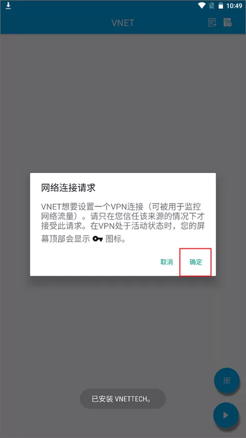 VNET抓包工具