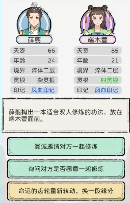 修仙世家模拟器完整版