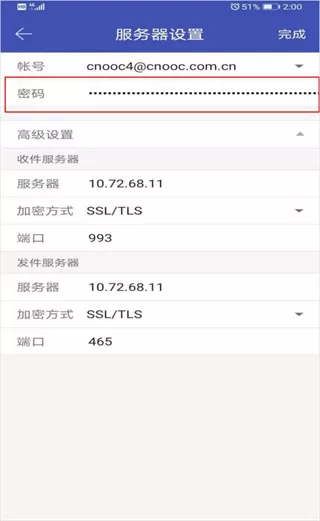 中海油邮箱