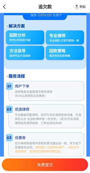 律趣律师咨询