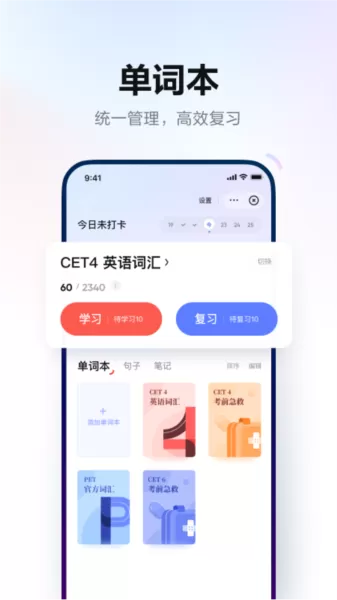 网易有道词典付费破解版