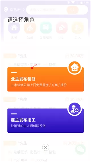 51装修接单平台