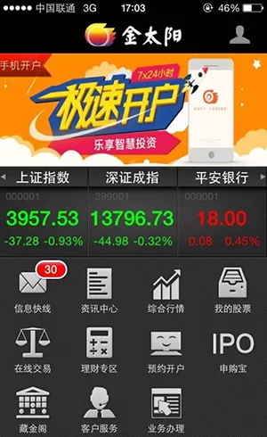 国信金太阳手机炒股
