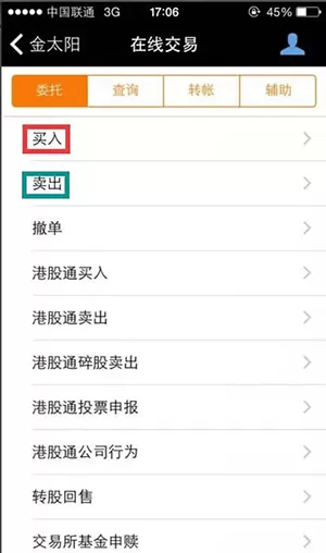 国信金太阳手机炒股