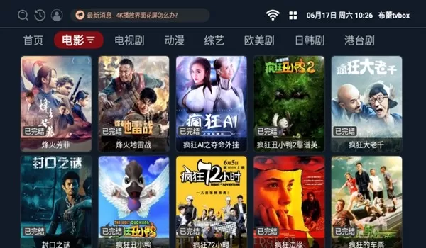 布蕾TVbox内置源