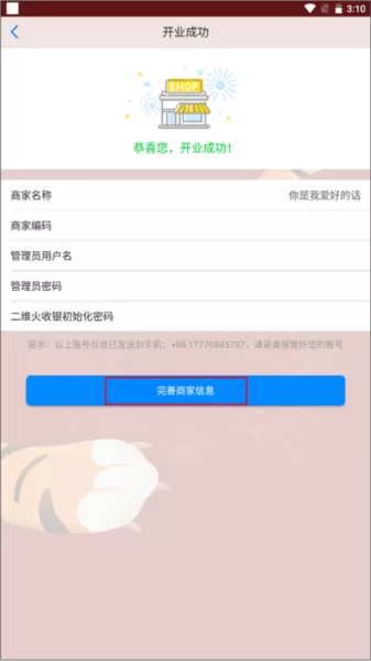 二维火掌柜零售版安卓