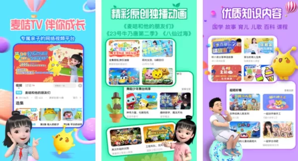 麦咭TV金鹰卡通app