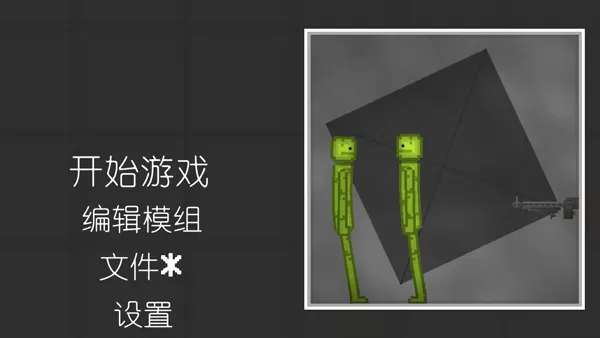 西瓜游乐场自带模组版