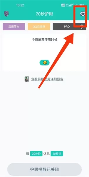 20秒护眼