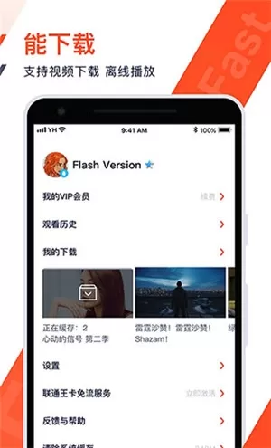 花火视频无限纯净版