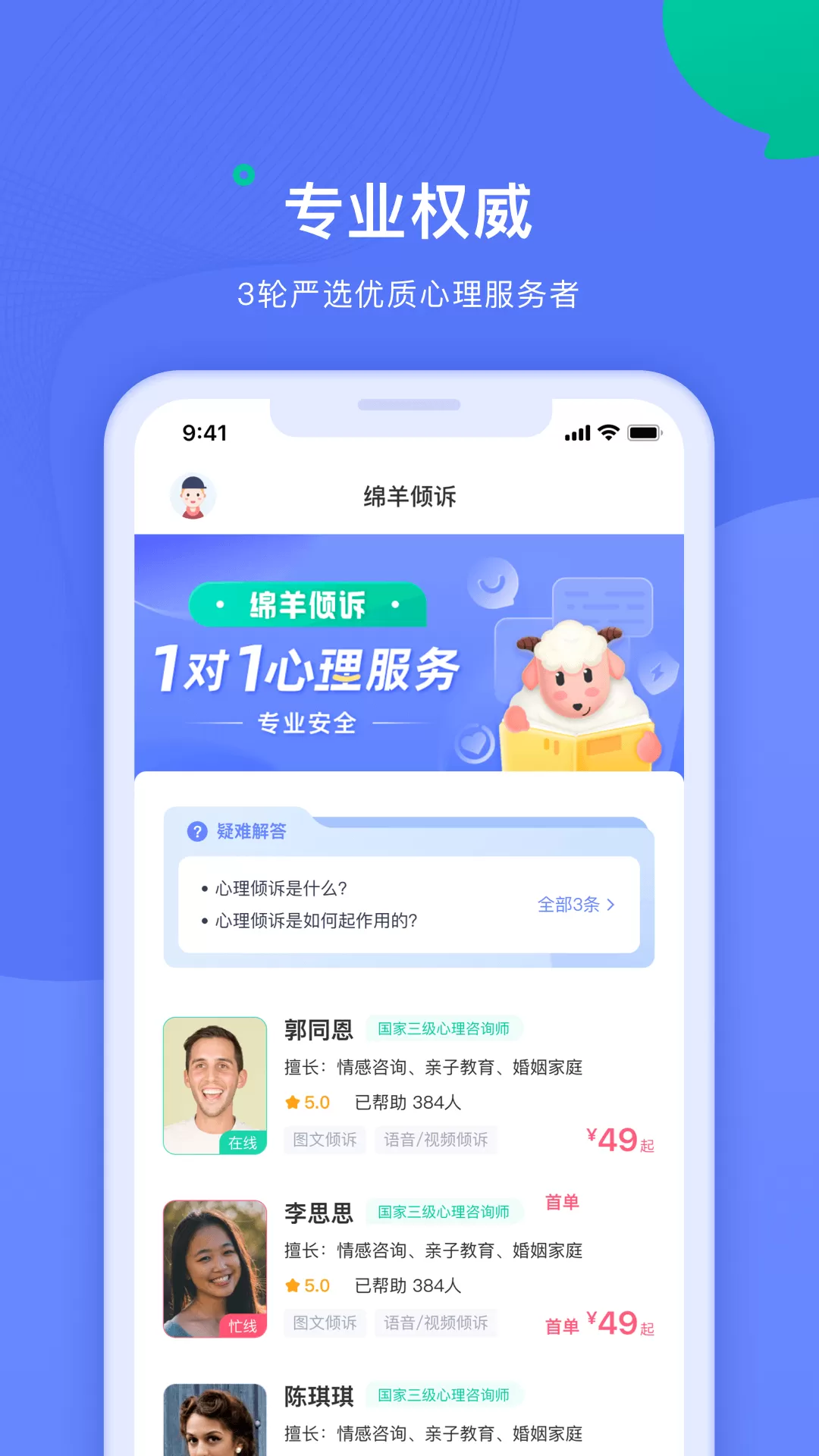 绵羊心理师