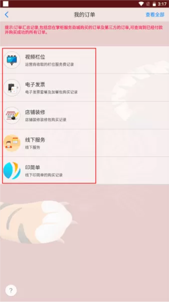 二维火掌柜零售版安卓