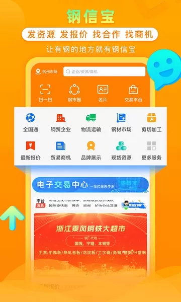 钢信宝