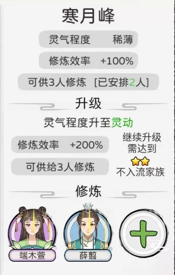 修仙世家模拟器完整版