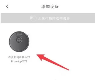 石头扫地机器人app