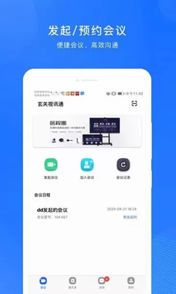 玄关视讯通