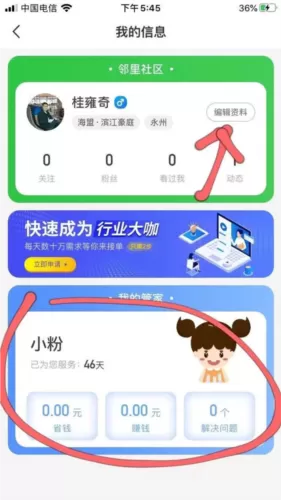 粉丝生活app