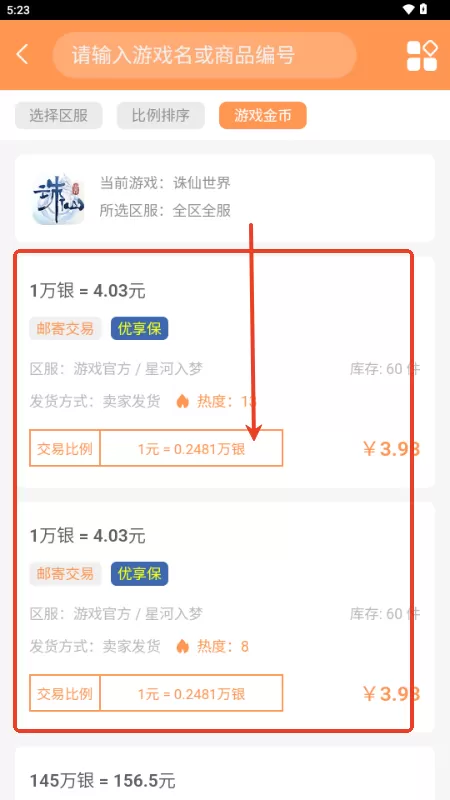白狐代售