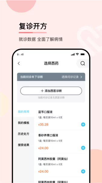 华医通医生版