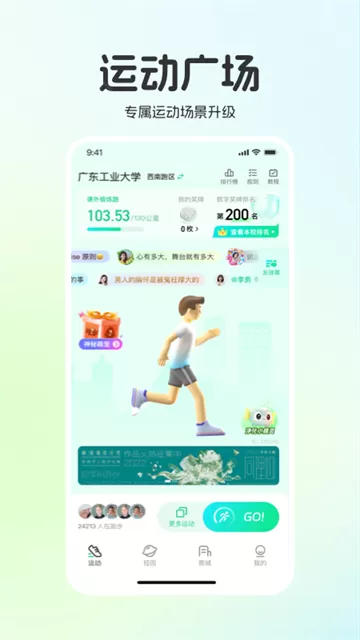 运动世界校园官方版