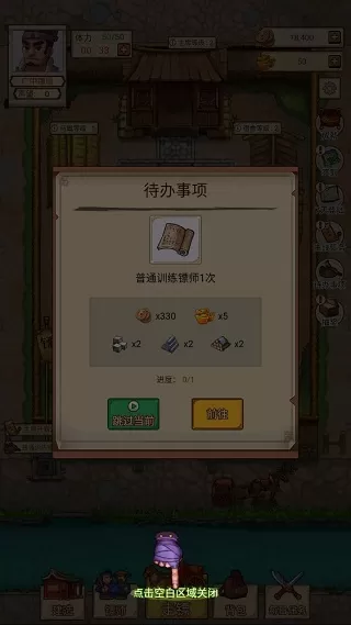 我要开镖局