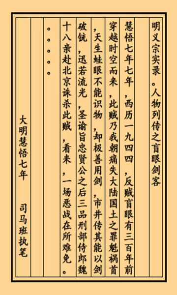 盲眼剑客
