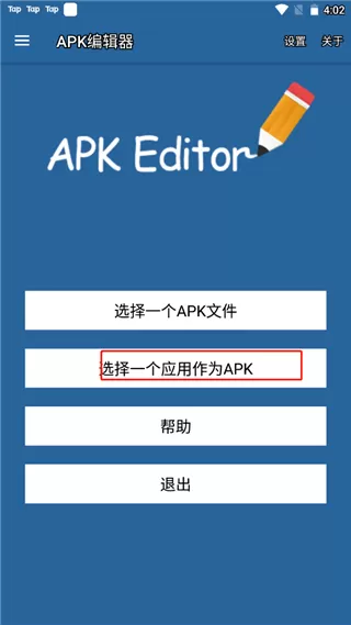 APK编辑器破解中文版