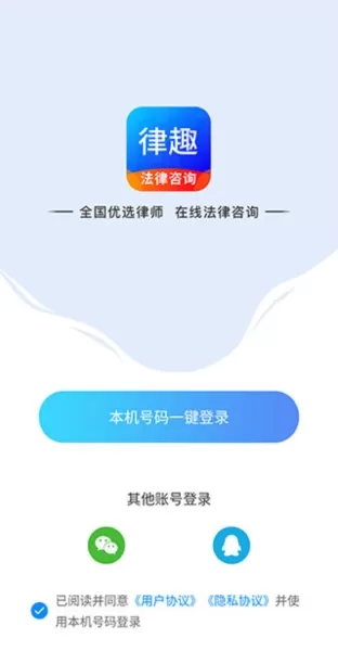 律趣律师咨询