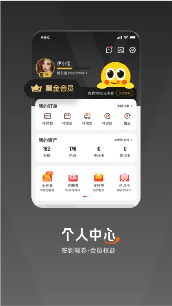 来伊份社区购