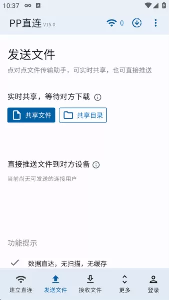 PP直连客户端