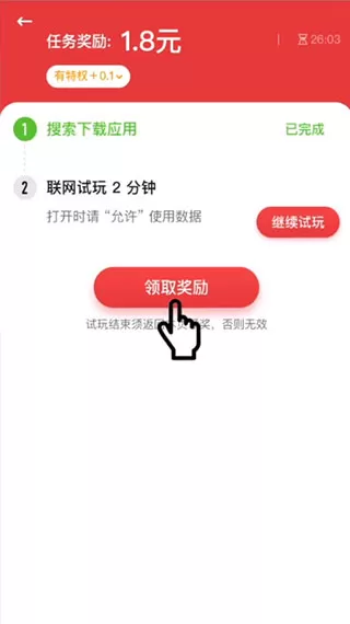 应用试客