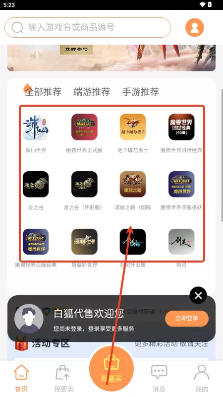 白狐代售