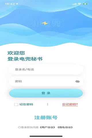 电兜秘书
