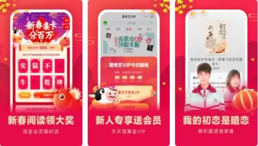爱奇艺阅读app