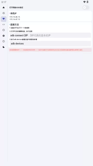 魇ADB工具箱手机版