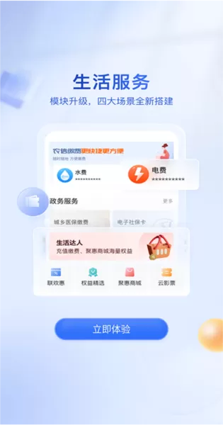 福建农村信用社app