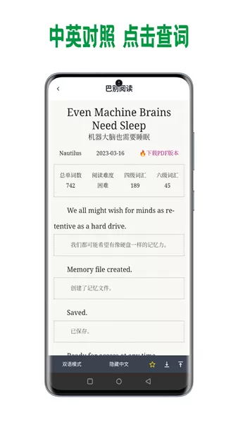 巴别阅读app