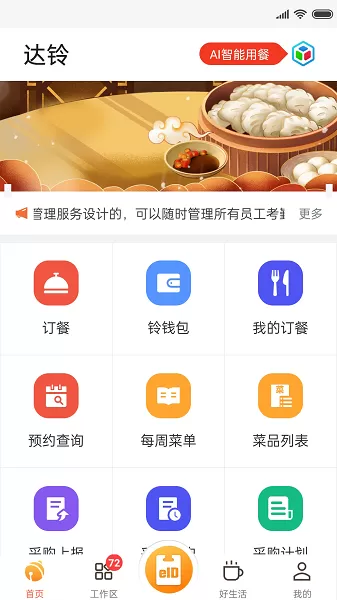 达铃企业订餐